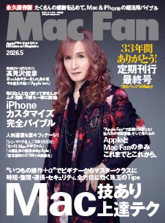 Mac Fan 2026年5月号