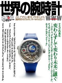 世界の腕時計 No.167