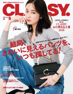 CLASSY. 5月号