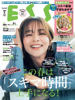 ESSE 2026年5月号