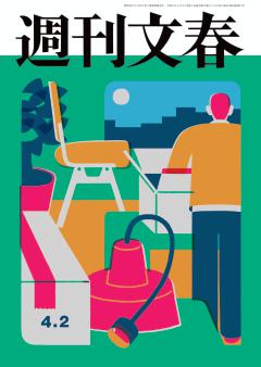 週刊文春 2026年4月2日号