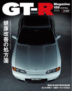 GT-R magazine vol.188