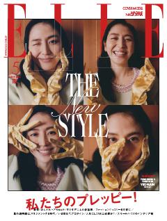 エル・ジャポン 2026年5月号
