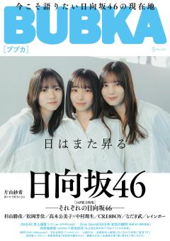 BUBKA 5月号