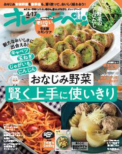 オレンジページ 20260417