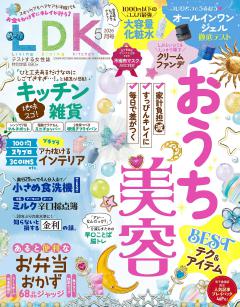 LDK 2026年5月号【電子書籍版限定特典付き】