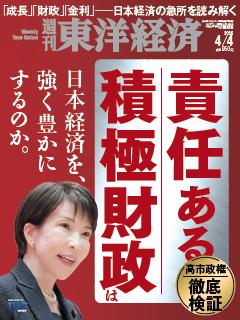 週刊東洋経済 2026年4月4日号