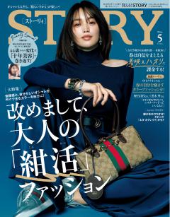 STORY 5月号