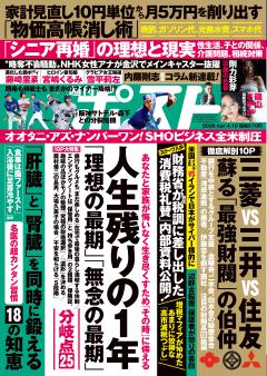 週刊ポスト 4月10日号
