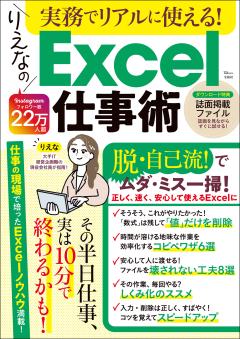 実務でリアルに使える! りえなのExcel仕事術 