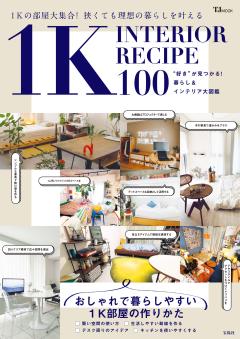 1K INTERIOR RECIPE 100 