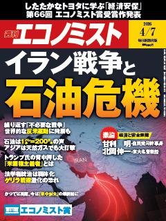エコノミスト 4月7日号