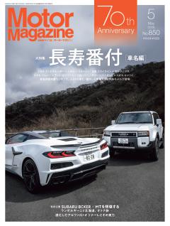 Motor Magazine 5月号