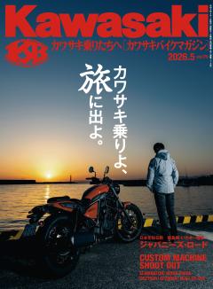 Kawasaki【カワサキバイクマガジン】 2026年5月号