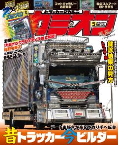 カミオン 2026年5月号