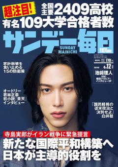 サンデー毎日 4月12日号