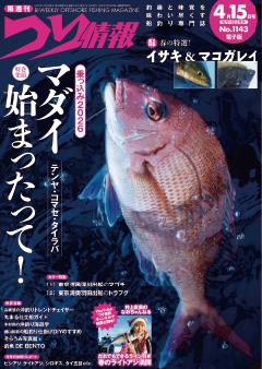 つり情報 No.1143 2026年4月15日号