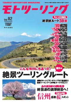 モトツーリング 26年5月号