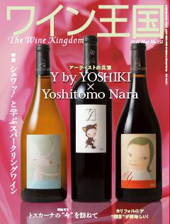 ワイン王国 5月号