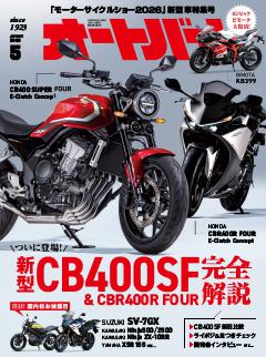 オートバイ 5月号