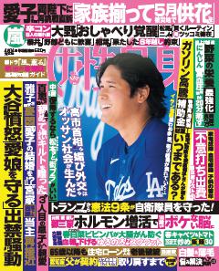 女性自身 4月14日号(3157号)