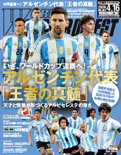 WORLD SOCCER DIGEST 2026年4月16日号