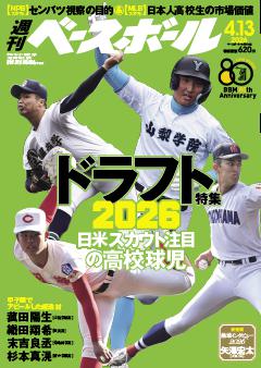 週刊ベースボール 2026年4月13日号