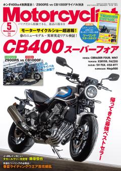 モーターサイクリスト 2026年 5月号