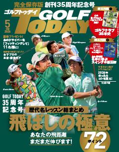 GOLF TODAY 2026年5月号 No.647