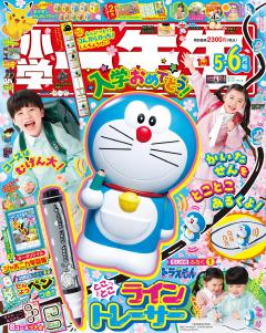 小学一年生 5・6月合併号