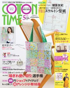 COTTON TIME 2026年05月号