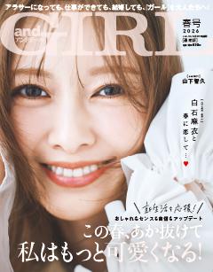 andGIRL 2026年春号
