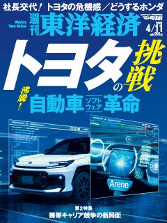 週刊東洋経済 2026年4月11日号