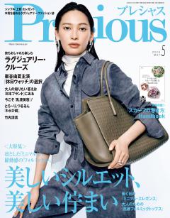 Precious 5月号