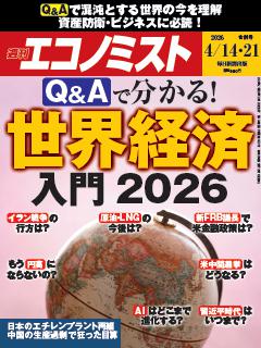 エコノミスト 4月14・21日合併号