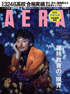 AERA 04月13日号