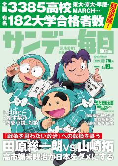 サンデー毎日 4月19日号