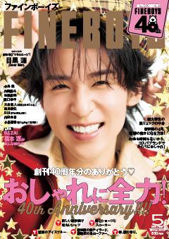 FINEBOYS 2026年5月号