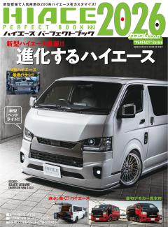 ハイエースパーフェクトブック 2026 vol.22
