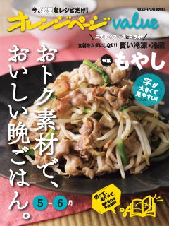 オレンジページvalue 5-6月 