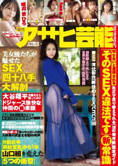 週刊アサヒ芸能 4月16日号