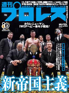 週刊プロレス 2026年4月22日号