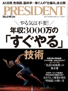 PRESIDENT 2026年5.1号