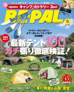 BE-PAL 5月号