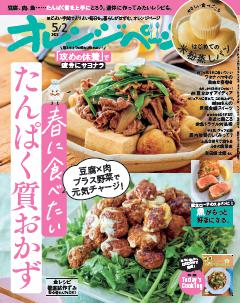 オレンジページ 20260502