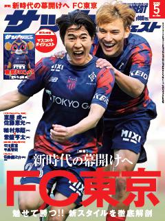 サッカーダイジェスト 2026年5月号