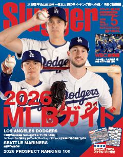 Slugger 2026年5月号