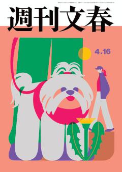 週刊文春 2026年4月16日号
