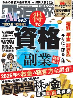 日経トレンディ 5月号