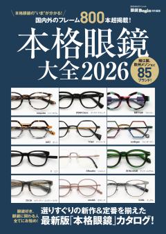 本格眼鏡大全 2026